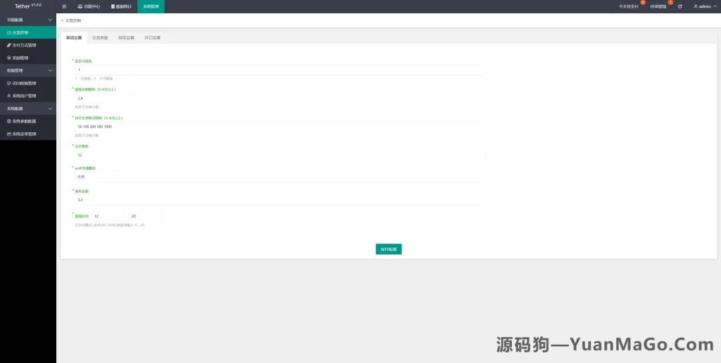 图片[4]-多语言USDT矿机系统源码｜矿机投资+USDT质押生息+拉新任务平台-源码狗