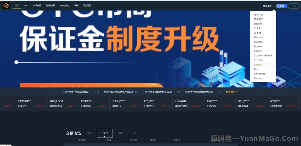 BIFire多语言交易所源码｜期权交易+合约交易+OTC申购+币币秒合约-源码狗