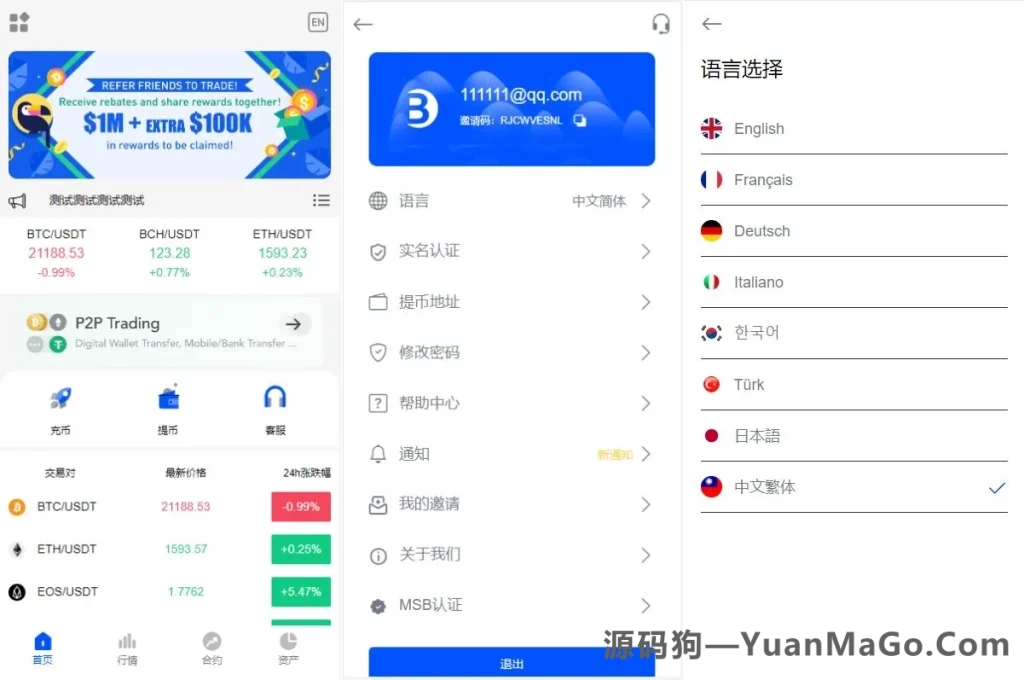 图片[2]-二开版多语言秒合约交易所源码｜合约交易系统+完整脚本任务-源码狗