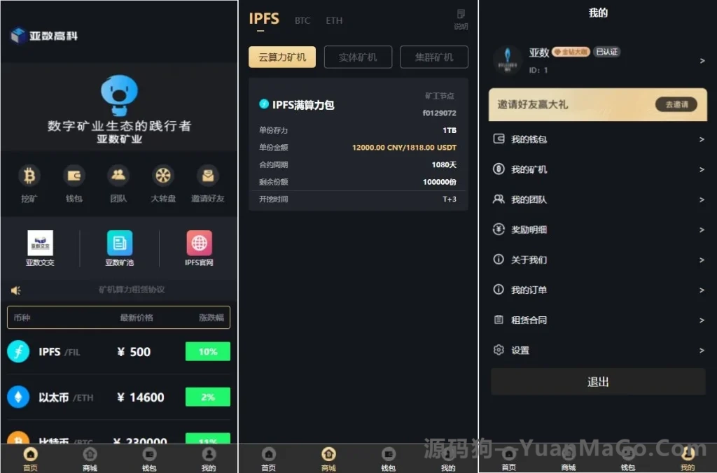人人矿机系统源码｜区块链云矿机+交易所+杠杆交易+IPFS Filcoin-源码狗