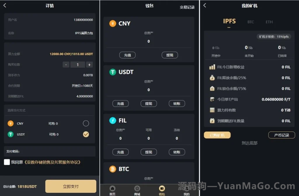 图片[2]-人人矿机系统源码｜区块链云矿机+交易所+杠杆交易+IPFS Filcoin-源码狗