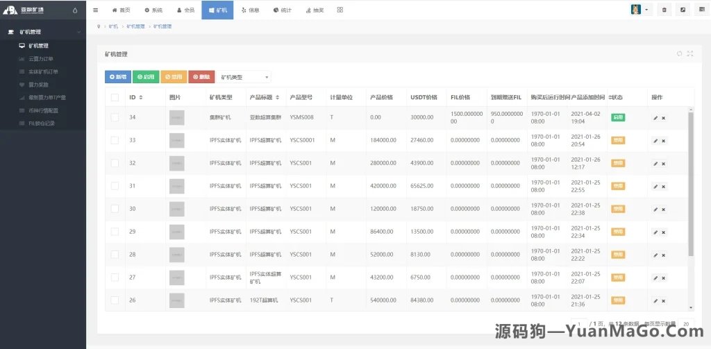 图片[3]-人人矿机系统源码｜区块链云矿机+交易所+杠杆交易+IPFS Filcoin-源码狗