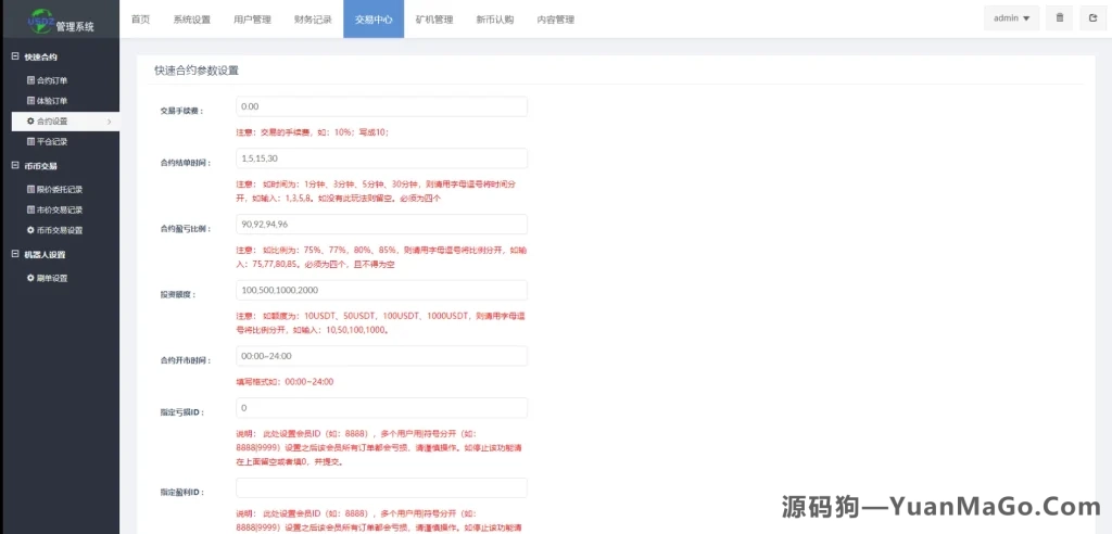 图片[3]-多语言区块链交易所源码｜币币交易+合约交易+矿机系统+完美K线展示-源码狗