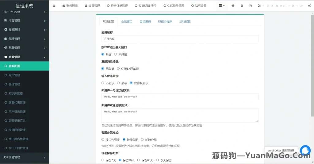 图片[8]-Turkey Global全开源9语言交易所源码｜币币+合约+秒合约+C2C+新币认购+理财-源码狗