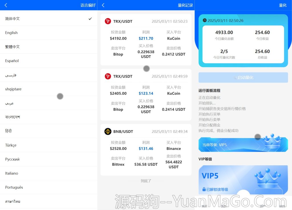图片[3]-BDMarket多语言量化钱包投资理财源码 | 19种语言+三级分销+虚拟币实时数据 | 前端uniapp源码+后端PHP-源码狗