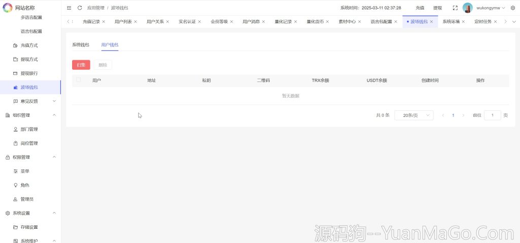 图片[9]-BDMarket多语言量化钱包投资理财源码 | 19种语言+三级分销+虚拟币实时数据 | 前端uniapp源码+后端PHP-源码狗