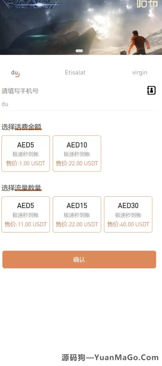 【最新话费dao/u】提币对方官方波场+没有任何加密+无后门+前端VUE-源码狗
