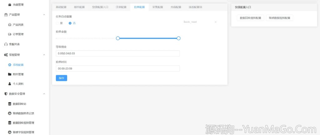 图片[7]-JKBX海外音乐刷单抢单源码/前端vue编译后+后端PHP-源码狗