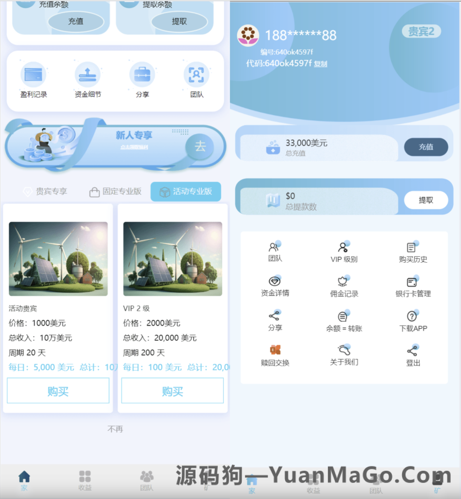 图片[2]-海外再生能源投资理财源码｜新能源投资理财系统源码下载-源码狗