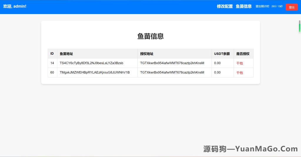 图片[4]-TRX 合规转账工具源码｜OKX API 对接（遵循平台规则）｜合约示例＋后台管理＋部署说明-源码狗