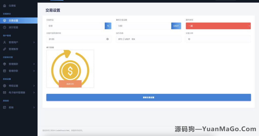 图片[4]-海外区块链交易所源码｜虚拟币交易所系统源码（撮合/K线/合约/现货）-源码狗
