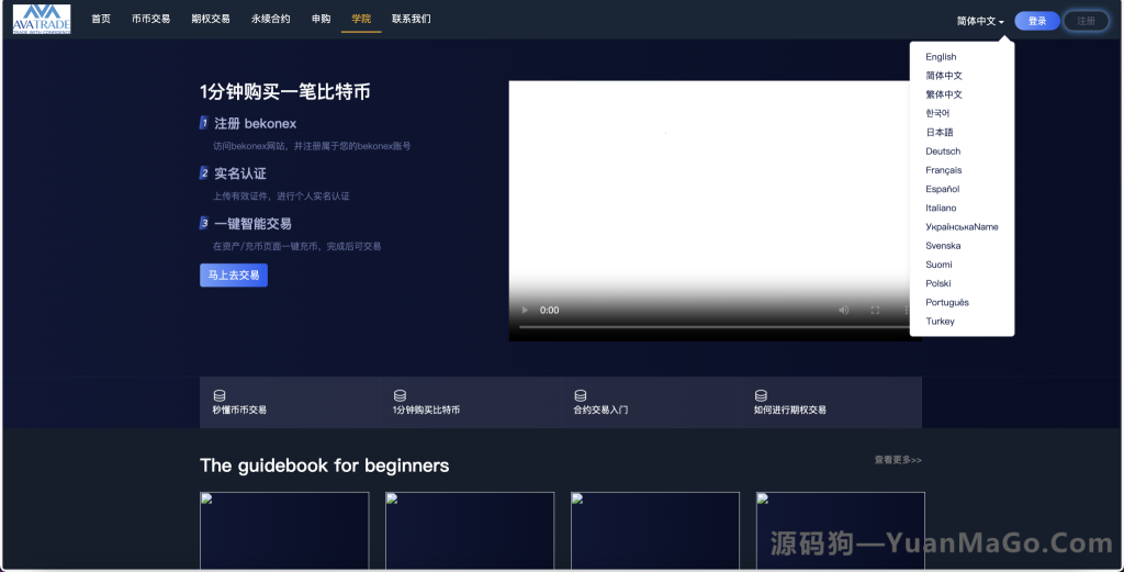 图片[6]-AVATRADE交易所源码 | 15国语言+风控系统+前端WAP/PC+搭建教程 – 源码狗-源码狗