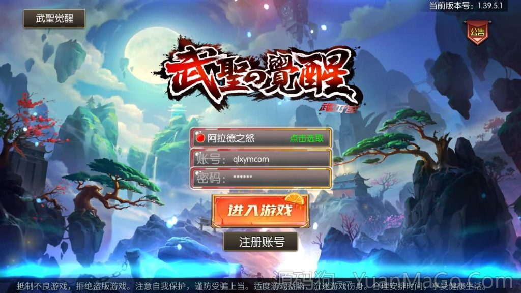 地下城手游-武圣觉醒linux手工端+安卓+详细架设教程 无广告修复版+GM授权后台-源码狗