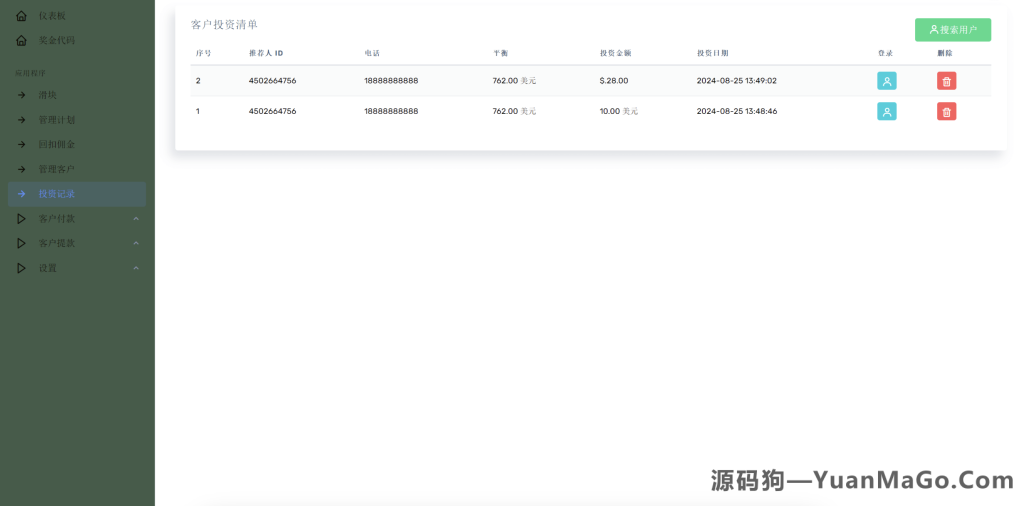 图片[5]-海外基金项目投资理财源码｜英文版理财系统源码下载-源码狗