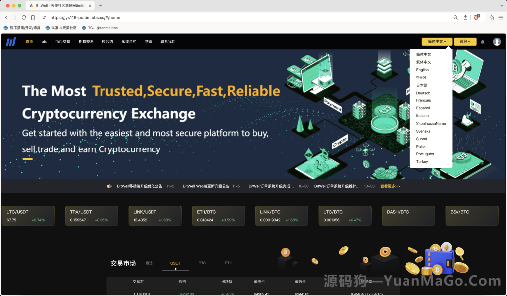 BitWell 多语言交易所源码｜全开源 OTC・永续合约・期权・币币・秒合约・申购交易所系统（前端 uniapp + 后端 PHP）-源码狗