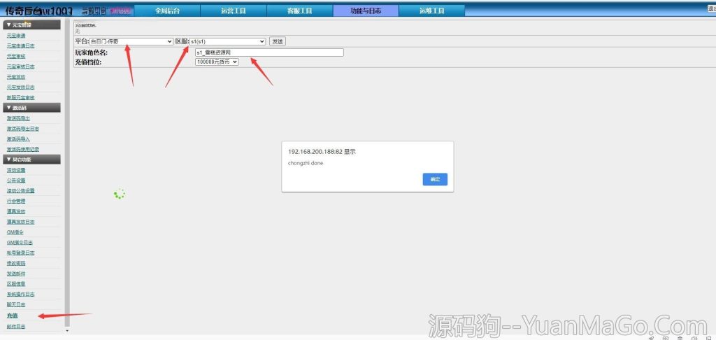 图片[9]-白日门传奇手游【旺旺无限刀雷霆万钧单职业】+安卓+运营后台+源码+Win一键自动修改端+详细搭建教程-源码狗