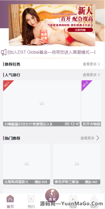 图片[2]-空降约炮同城任务源码|空降任务系统cai|带控完美运营|前端vue版|全开源-源码狗