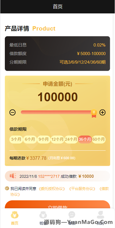 Vue 版贷款系统源码下载｜海外小额贷款平台源码-源码狗