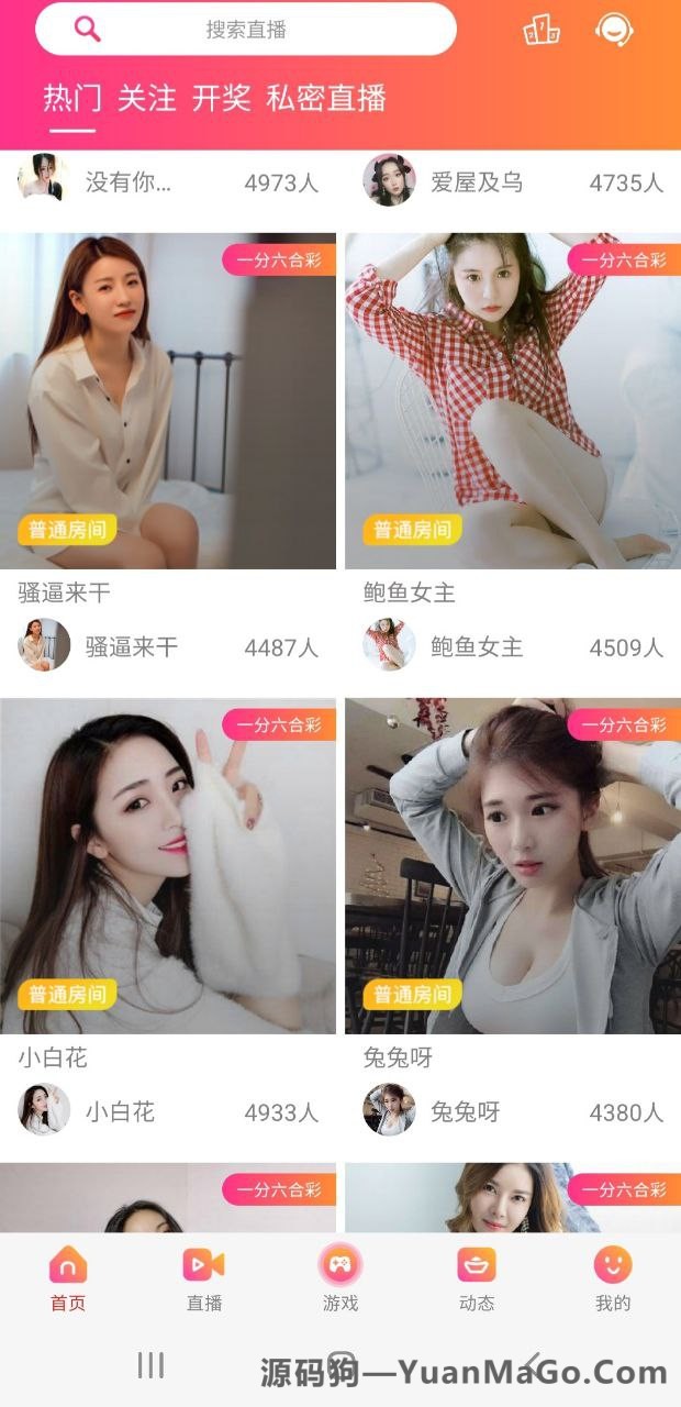 图片[10]-直播+彩/影视/小视频/彩票/棋牌/聊天/红楼/投注/约pao/空降/多合一全套源码-源码狗