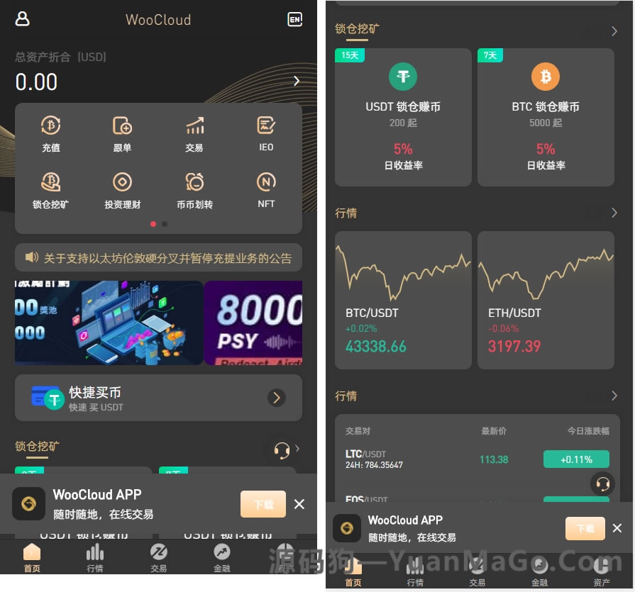 WooCloud交易所/支持NFT-理财-申购杠杆-矿机-挖矿锁机-八国语言-带详细安装文档说明-带vue源码-源码狗