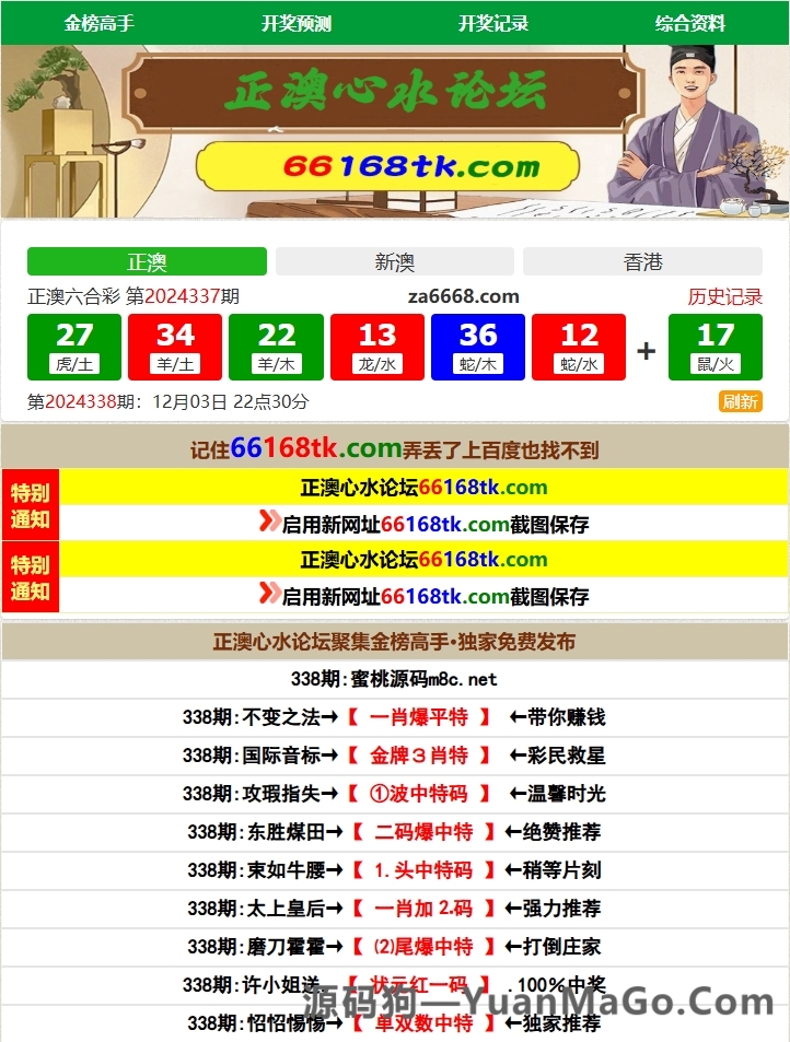 六合心水论坛源码｜三合一系统源码，图库+资料+自动采集功能完整-源码狗