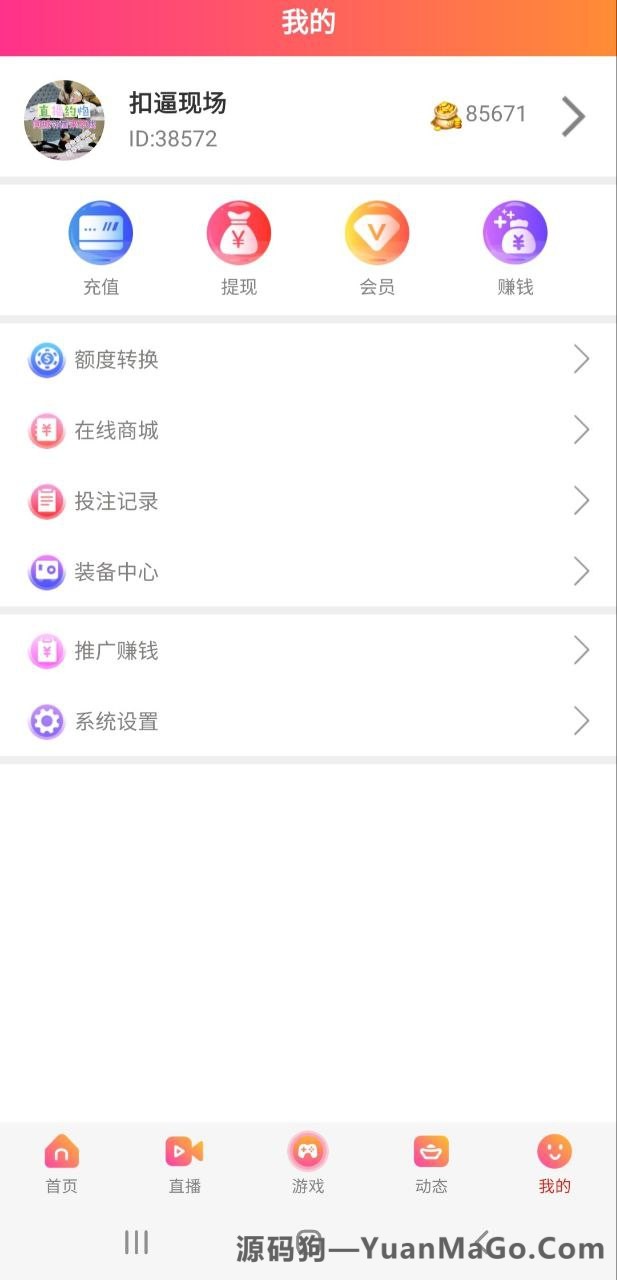 图片[3]-直播+彩/影视/小视频/彩票/棋牌/聊天/红楼/投注/约pao/空降/多合一全套源码-源码狗