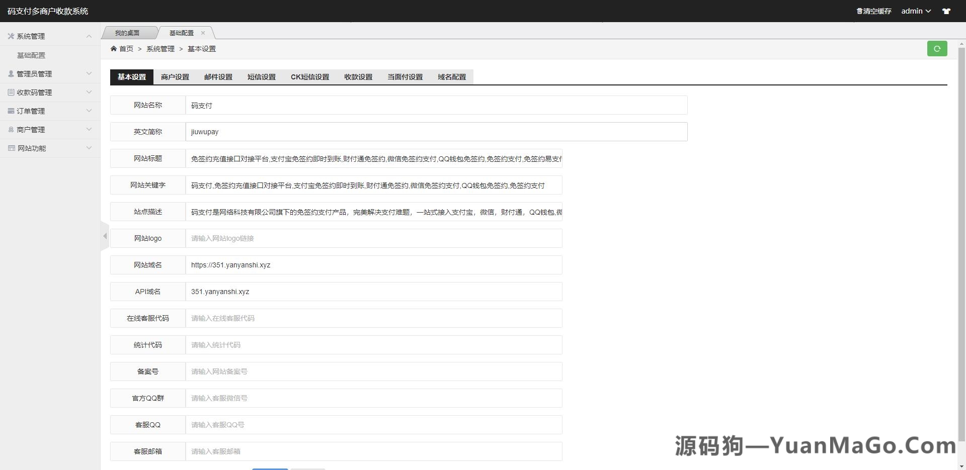 图片[9]-龙腾码支付系统源码｜三网免挂个人免签支付系统｜兼容易支付接口-源码狗