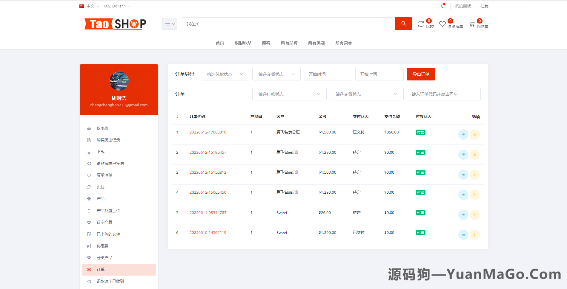 图片[11]-多语言跨境电商商城源码｜多商户货贷商城系统｜支持多币种与多种支付方式-源码狗