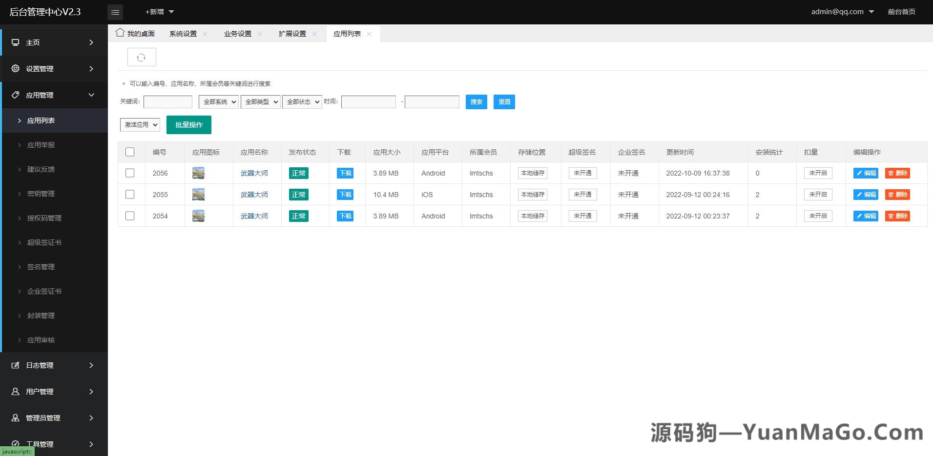 图片[8]-仿第八区 APP 分发系统源码｜H5 一键封装・iOS 免签封装・企业签名・超级签名-源码狗