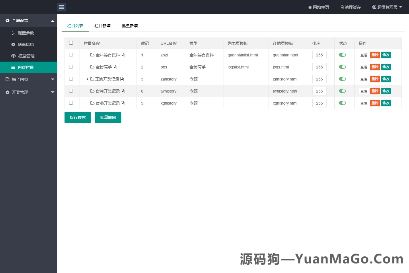 图片[11]-六合心水论坛源码｜三合一系统源码，图库+资料+自动采集功能完整-源码狗