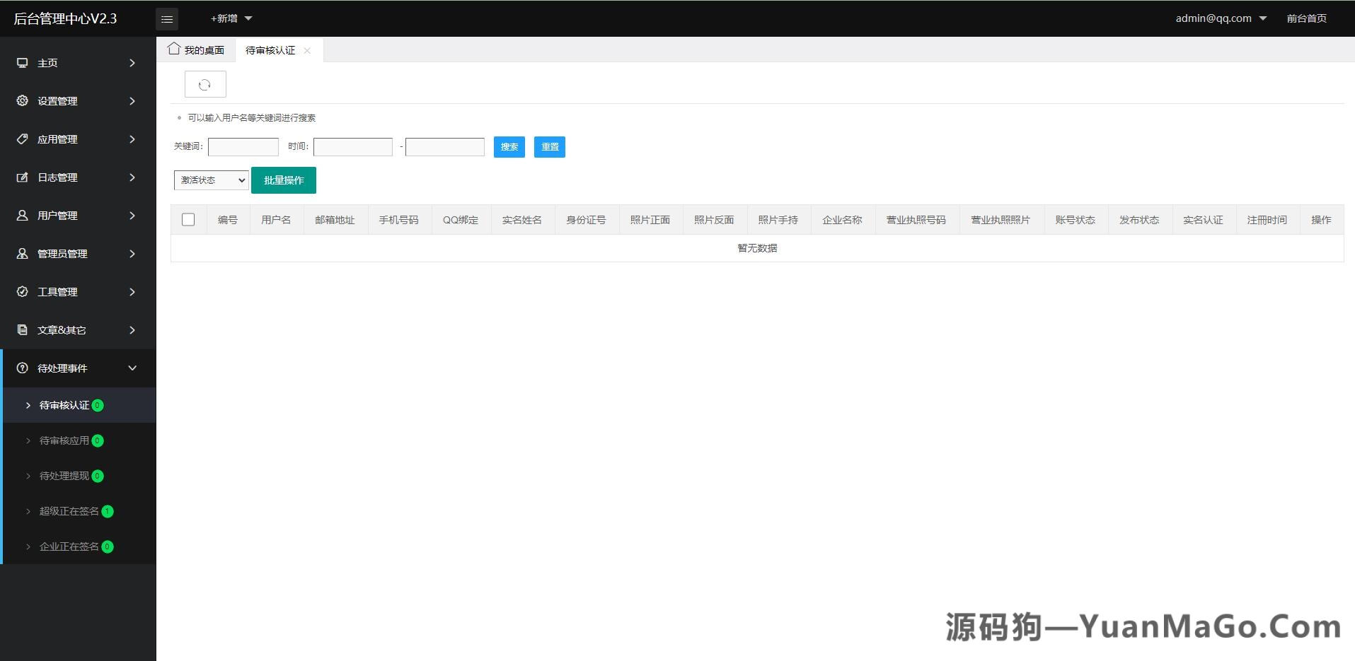 图片[10]-仿第八区 APP 分发系统源码｜H5 一键封装・iOS 免签封装・企业签名・超级签名-源码狗