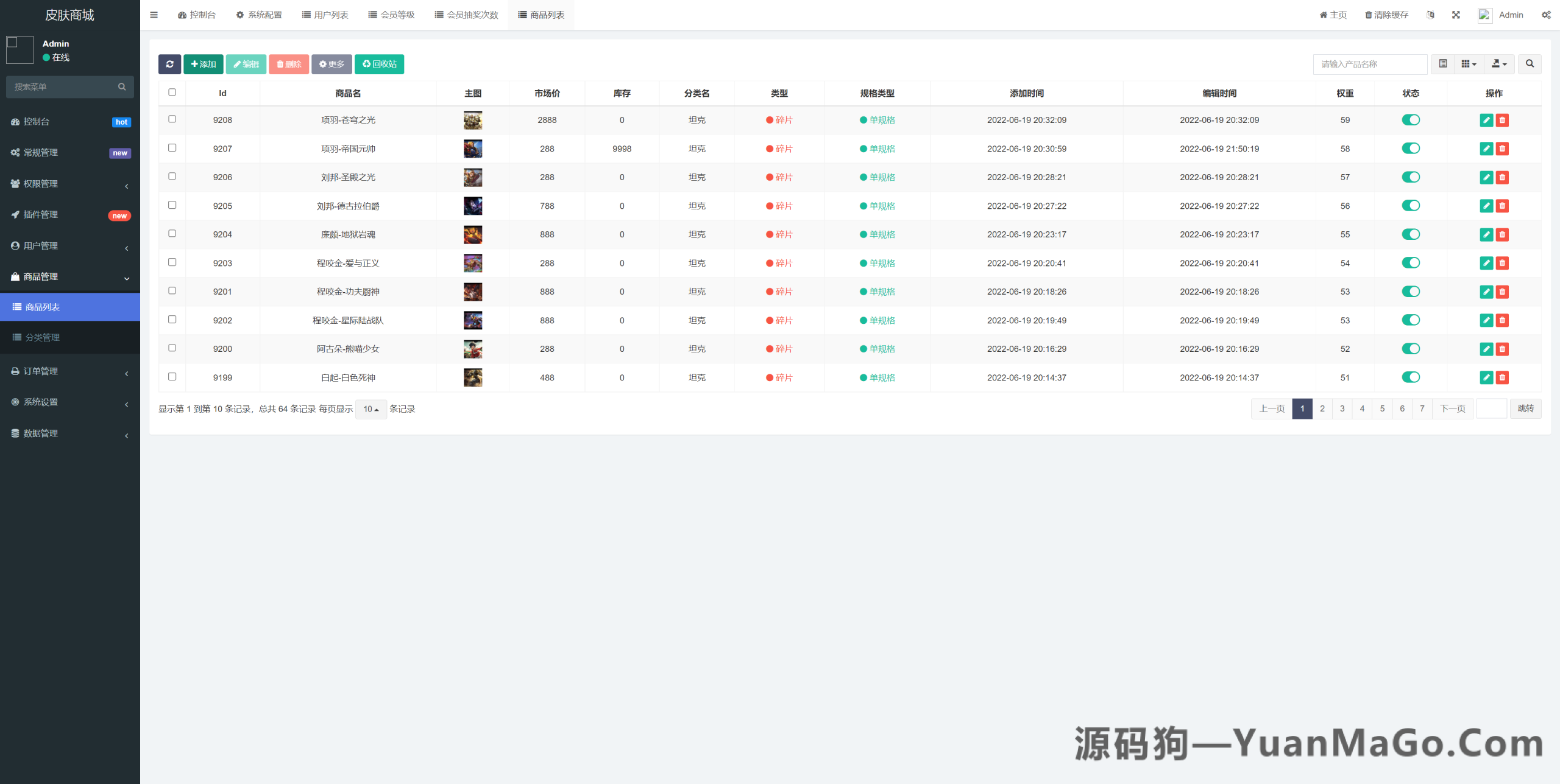 图片[12]-游戏皮肤盲盒抽奖源码 | 二开版王者荣耀商城系统+UNIAPP前端 – 源码狗-源码狗