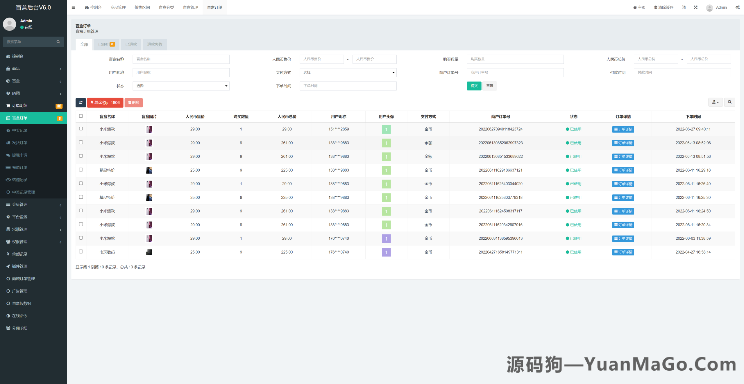 图片[13]-H5 盲盒商城源码｜通霸云盲盒系统 V6.0 解密版｜支持抽奖/交易/营销-源码狗