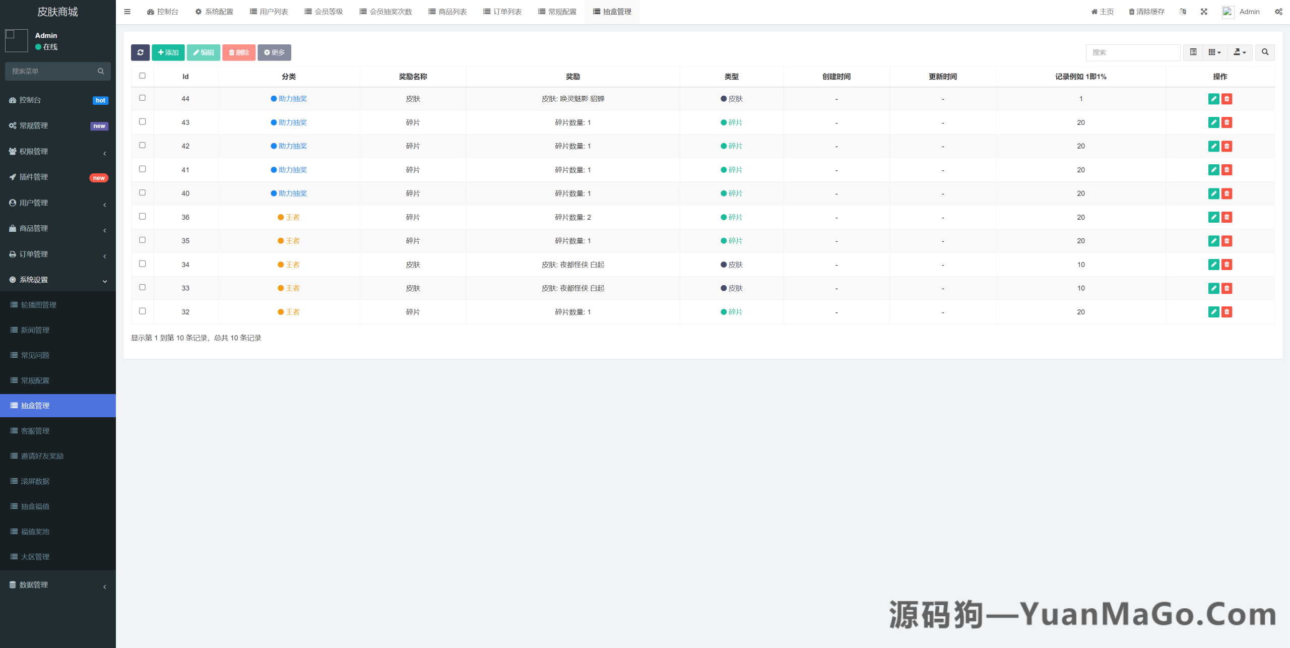 图片[13]-游戏皮肤盲盒抽奖源码 | 二开版王者荣耀商城系统+UNIAPP前端 – 源码狗-源码狗