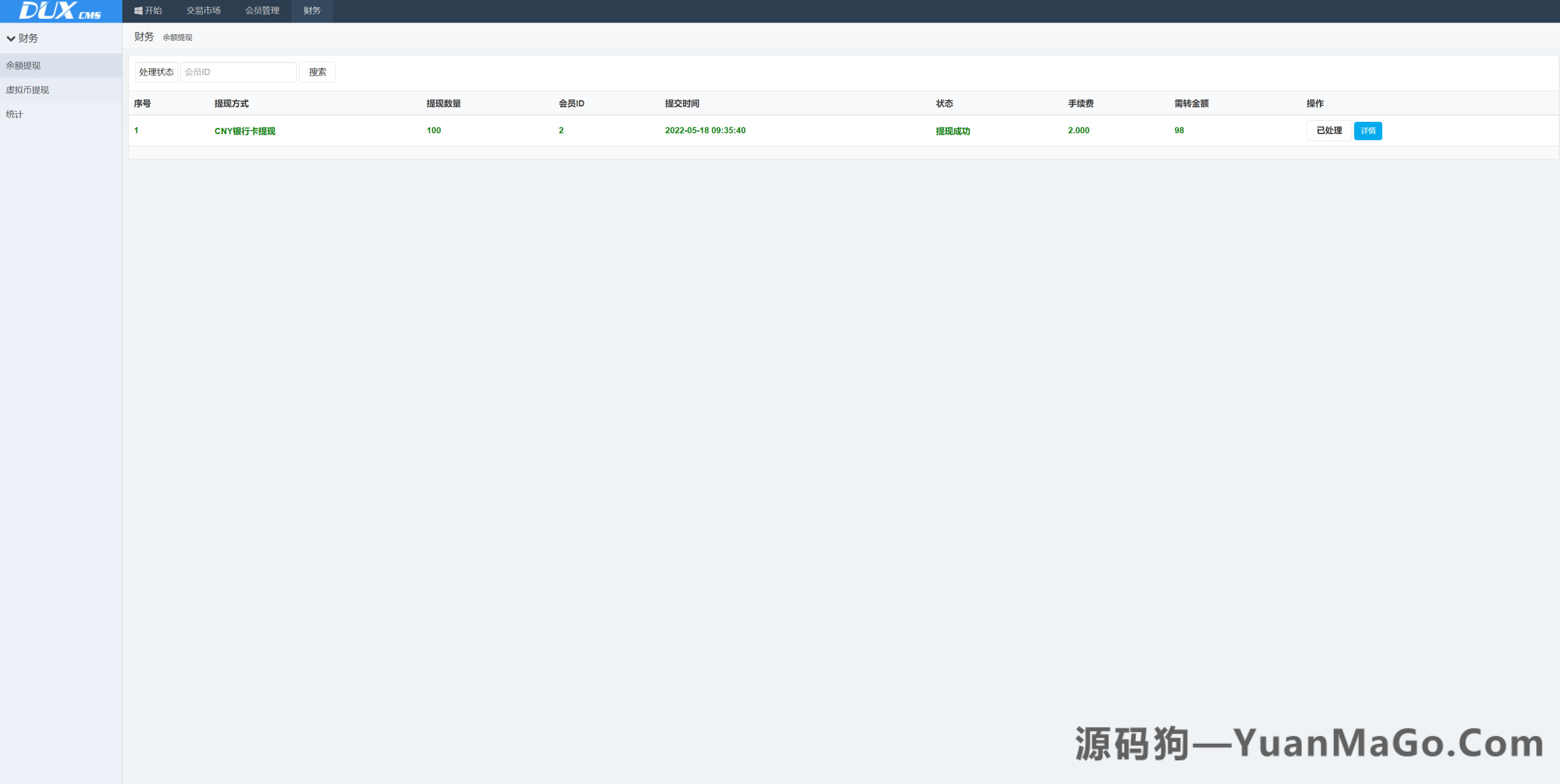 图片[14]-USDT场外OTC交易系统源码 | 多语言二开版+三方支付集成 – 源码狗USDT交易系统源码-源码狗