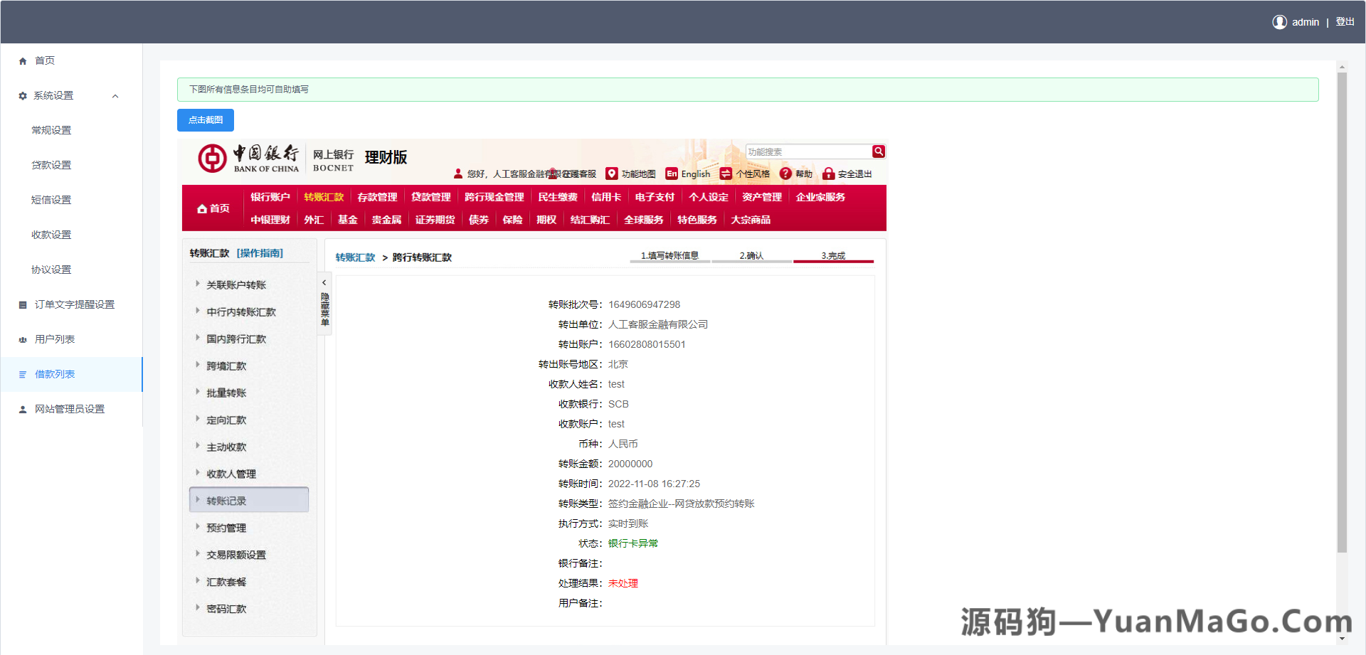 图片[16]-Vue 版贷款系统源码下载｜海外小额贷款平台源码-源码狗