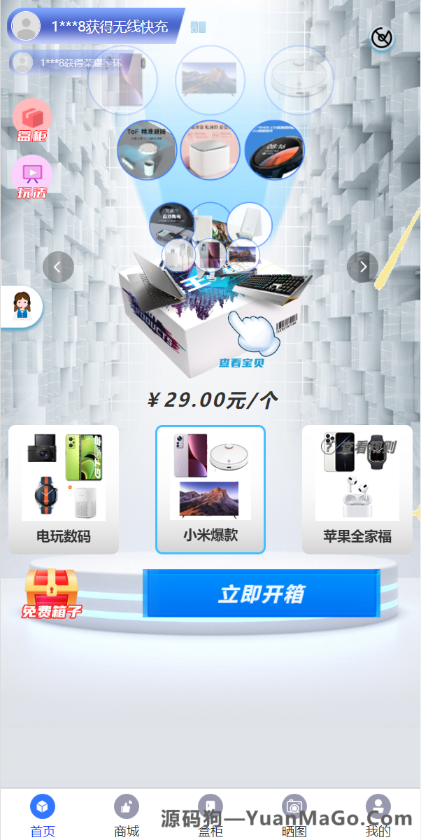 H5 盲盒商城源码｜通霸云盲盒系统 V6.0 解密版｜支持抽奖/交易/营销-源码狗