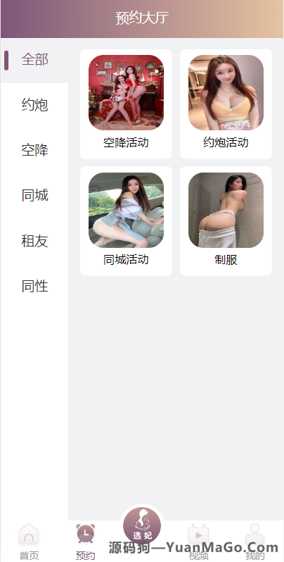 空降约炮同城任务源码|空降任务系统cai|带控完美运营|前端vue版|全开源-源码狗