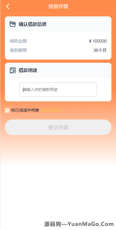 图片[2]-Vue 版贷款系统源码下载｜海外小额贷款平台源码-源码狗