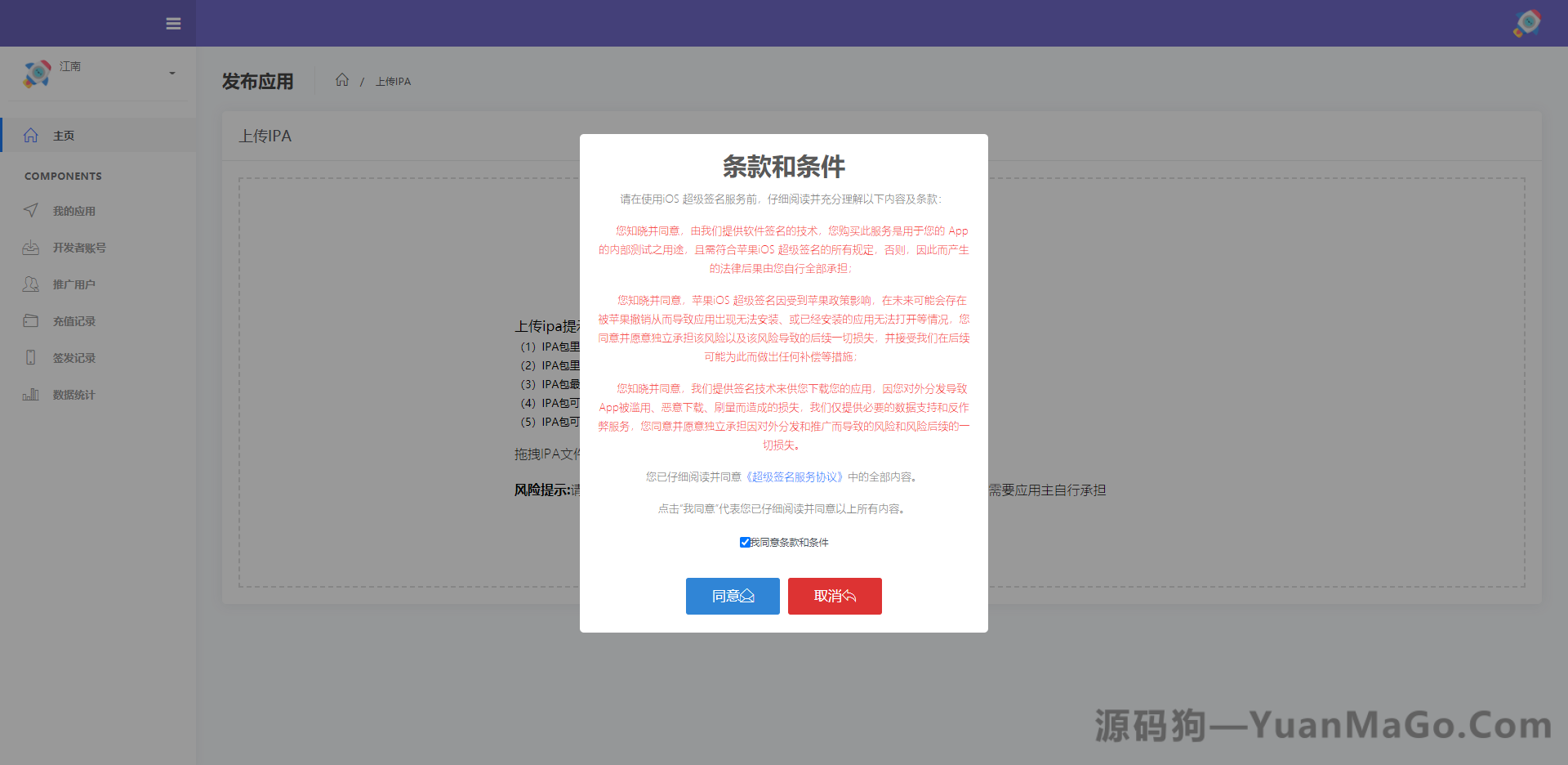 图片[3]-java超级签名系统/APP超级签系统/开源java-源码狗