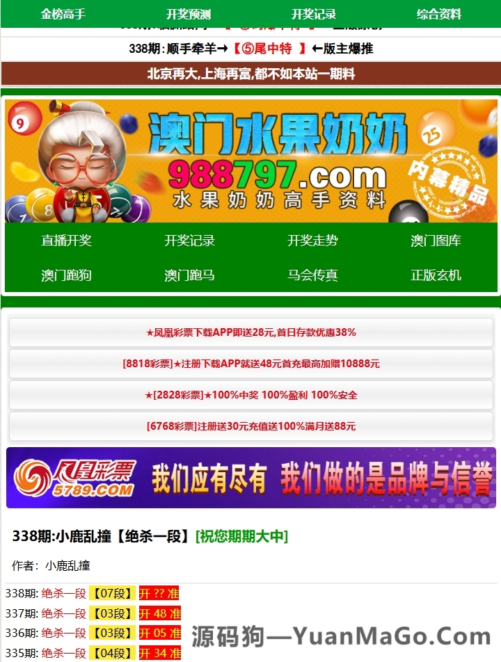 图片[2]-六合心水论坛源码｜三合一系统源码，图库+资料+自动采集功能完整-源码狗