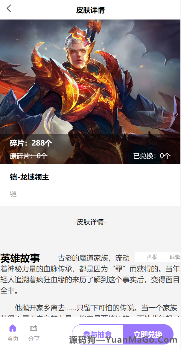 图片[2]-游戏皮肤盲盒抽奖源码 | 二开版王者荣耀商城系统+UNIAPP前端 – 源码狗-源码狗