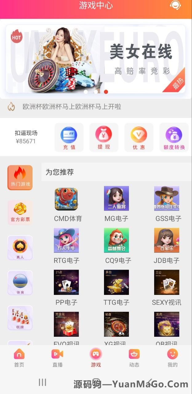 图片[2]-直播+彩/影视/小视频/彩票/棋牌/聊天/红楼/投注/约pao/空降/多合一全套源码-源码狗