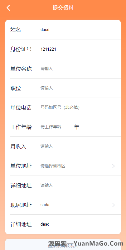 图片[3]-Vue 版贷款系统源码下载｜海外小额贷款平台源码-源码狗