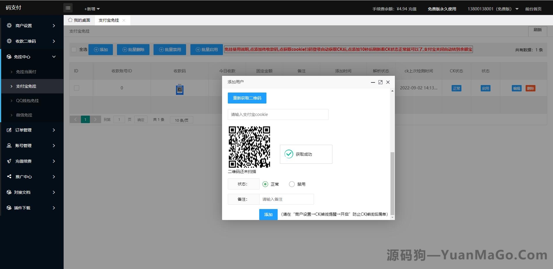 图片[2]-龙腾码支付系统源码｜三网免挂个人免签支付系统｜兼容易支付接口-源码狗