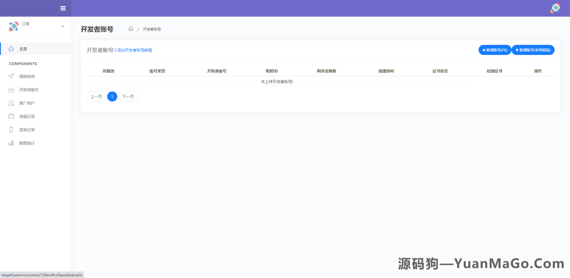 图片[4]-java超级签名系统/APP超级签系统/开源java-源码狗