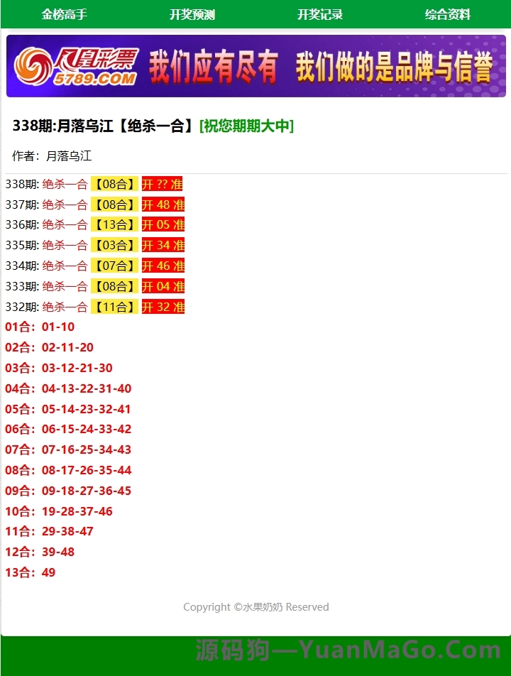 图片[3]-六合心水论坛源码｜三合一系统源码，图库+资料+自动采集功能完整-源码狗