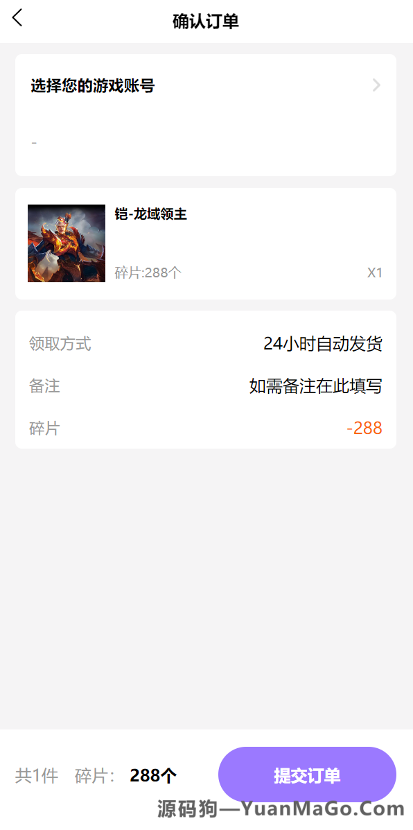 图片[3]-游戏皮肤盲盒抽奖源码 | 二开版王者荣耀商城系统+UNIAPP前端 – 源码狗-源码狗