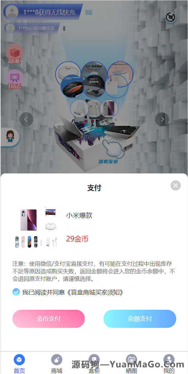 图片[3]-H5 盲盒商城源码｜通霸云盲盒系统 V6.0 解密版｜支持抽奖/交易/营销-源码狗