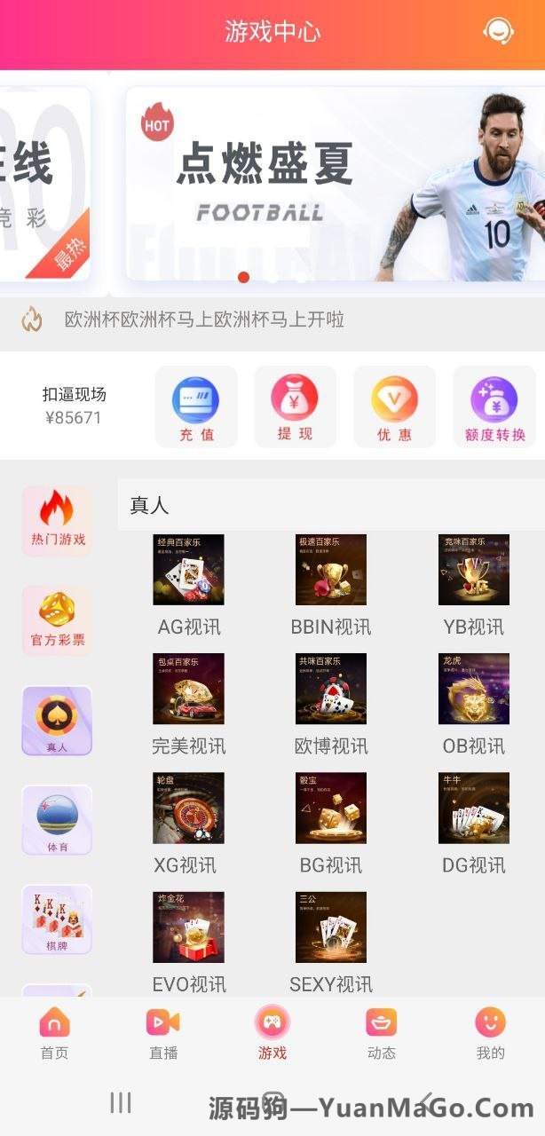 图片[9]-直播+彩/影视/小视频/彩票/棋牌/聊天/红楼/投注/约pao/空降/多合一全套源码-源码狗